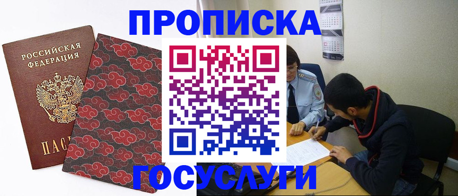 временная регистрация купить в Приморском крае