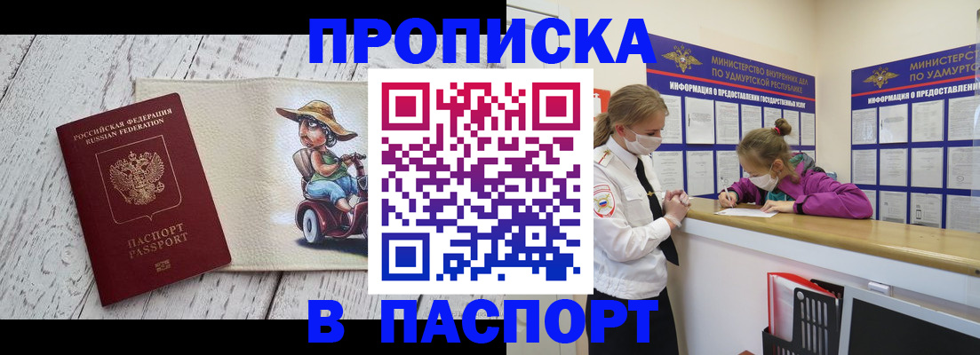 прописка ребенка в Приморском крае